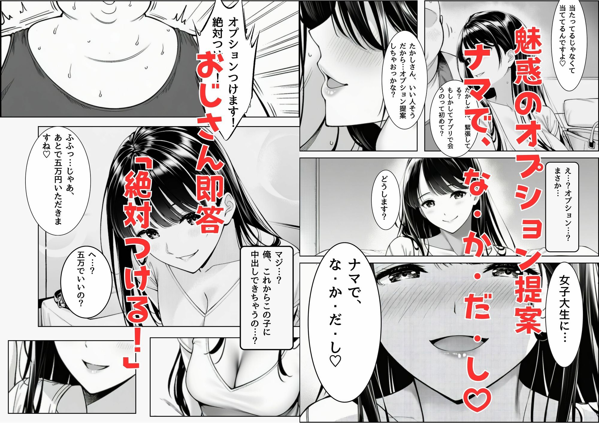 パパ活JDがおじさんをセフレにしちゃうお話 サンプル画像5