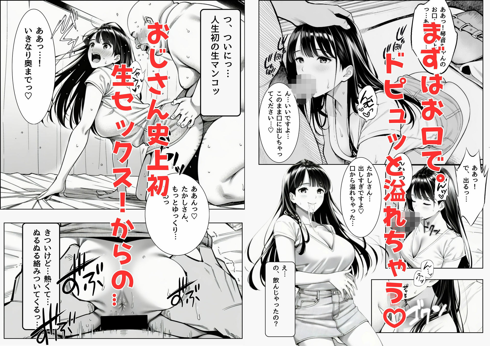 パパ活JDがおじさんをセフレにしちゃうお話 サンプル画像6