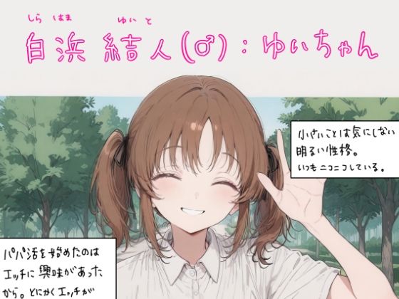 パパ活おじさんの日常-リアルDKゆいちゃんとあまあまセックスしてきた- サンプル画像6