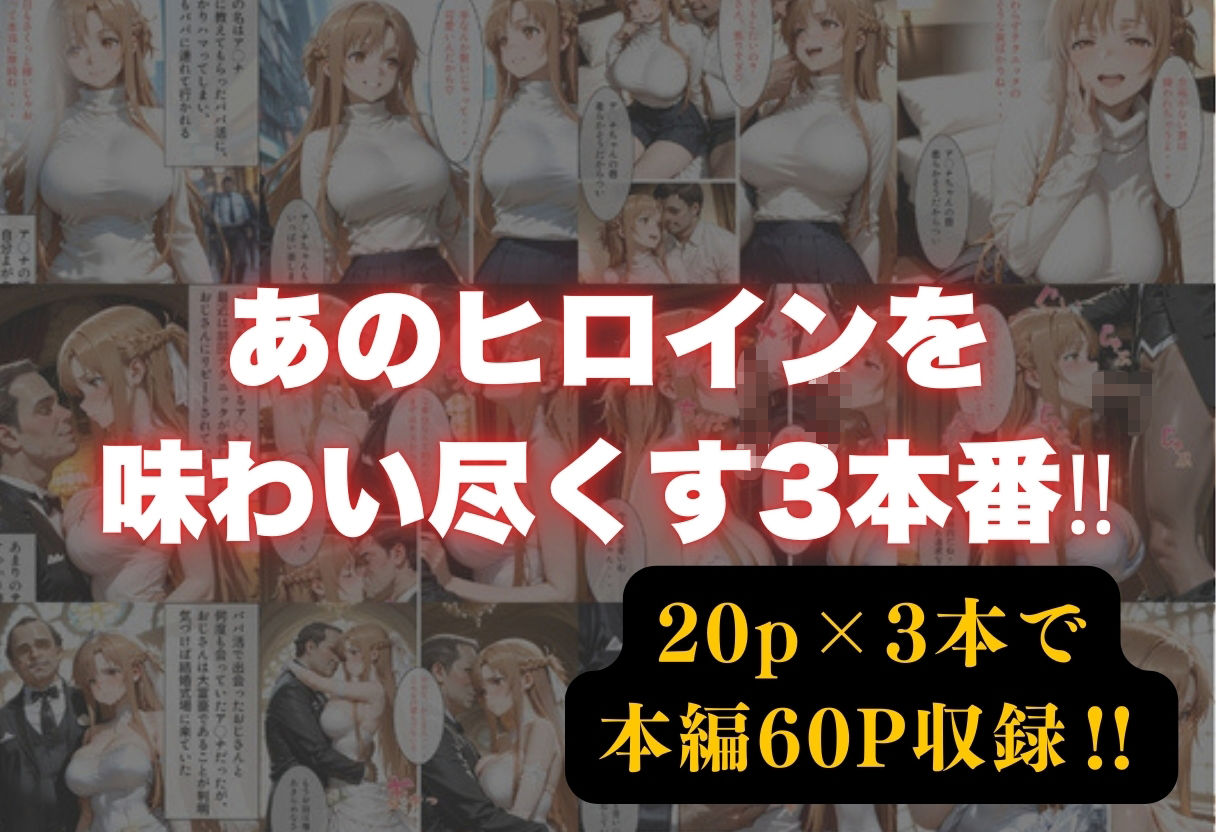 パパ活から強引に結婚？？〜ア◯ナ編〜 サンプル画像1