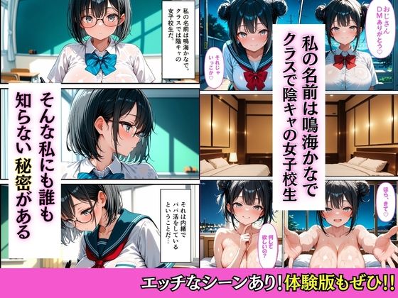 パパ活がバレてクラスの男子に弱みを握られて絶頂快楽堕ちした話 サンプル画像1