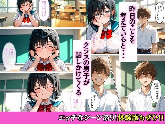 パパ活がバレてクラスの男子に弱みを握られて絶頂快楽堕ちした話 サンプル画像3
