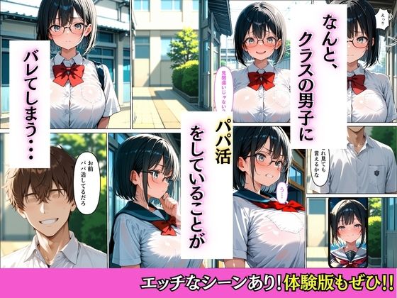 パパ活がバレてクラスの男子に弱みを握られて絶頂快楽堕ちした話 サンプル画像4