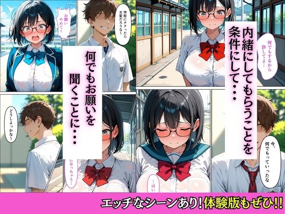 パパ活がバレてクラスの男子に弱みを握られて絶頂快楽堕ちした話 サンプル画像5