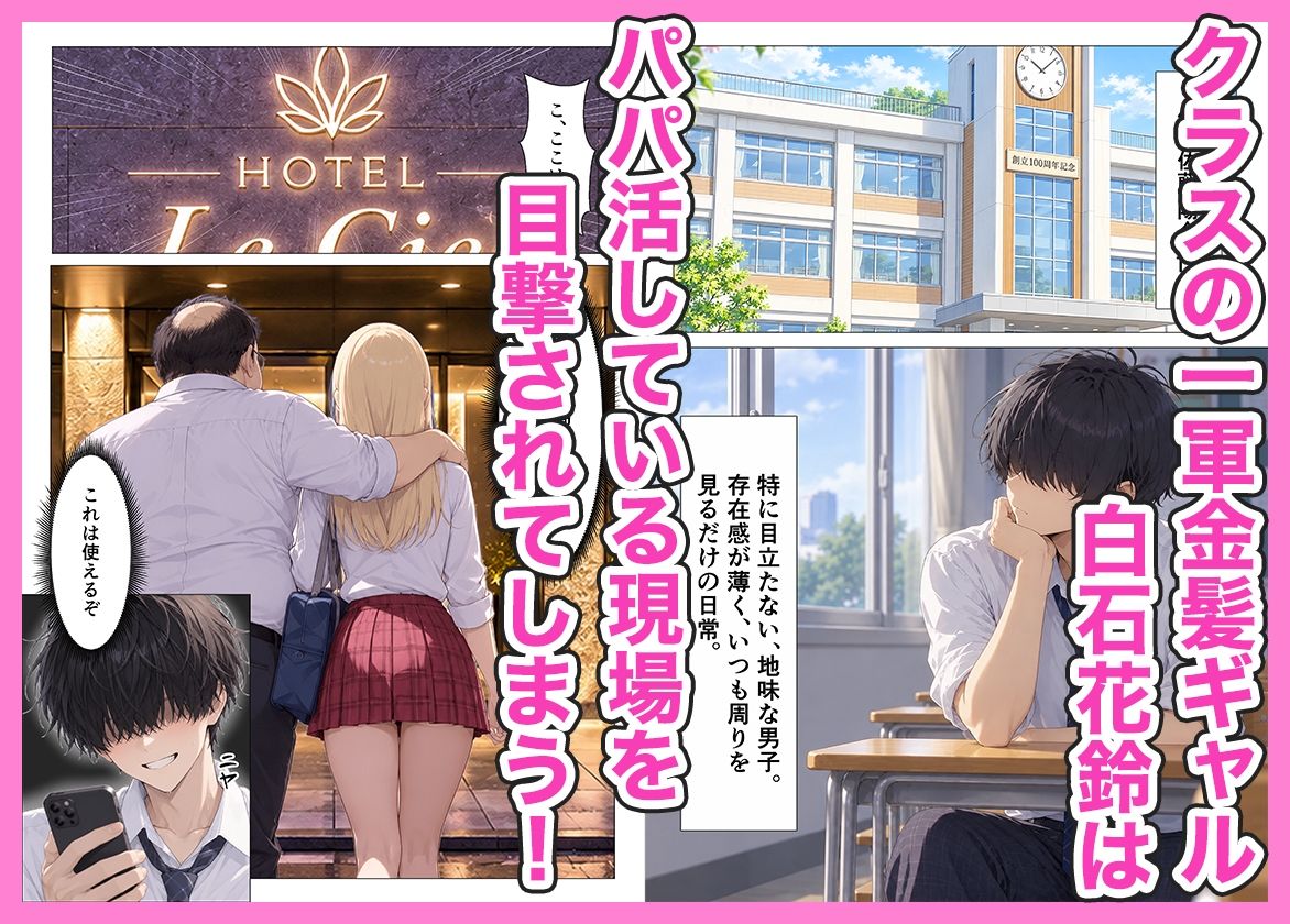 パパ活してる金髪ギャルを脅して肉便器にしたら快楽堕ちした話 サンプル画像1