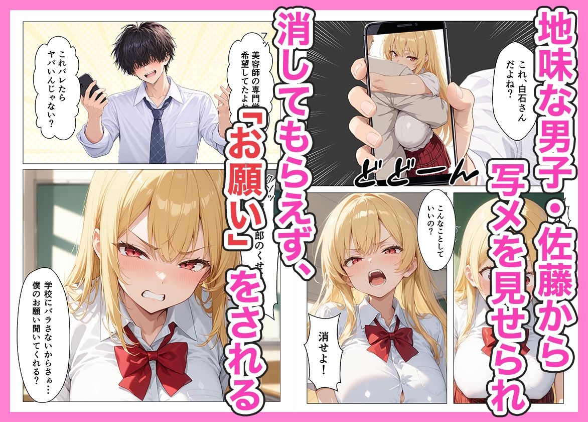 パパ活してる金髪ギャルを脅して肉便器にしたら快楽堕ちした話 サンプル画像2