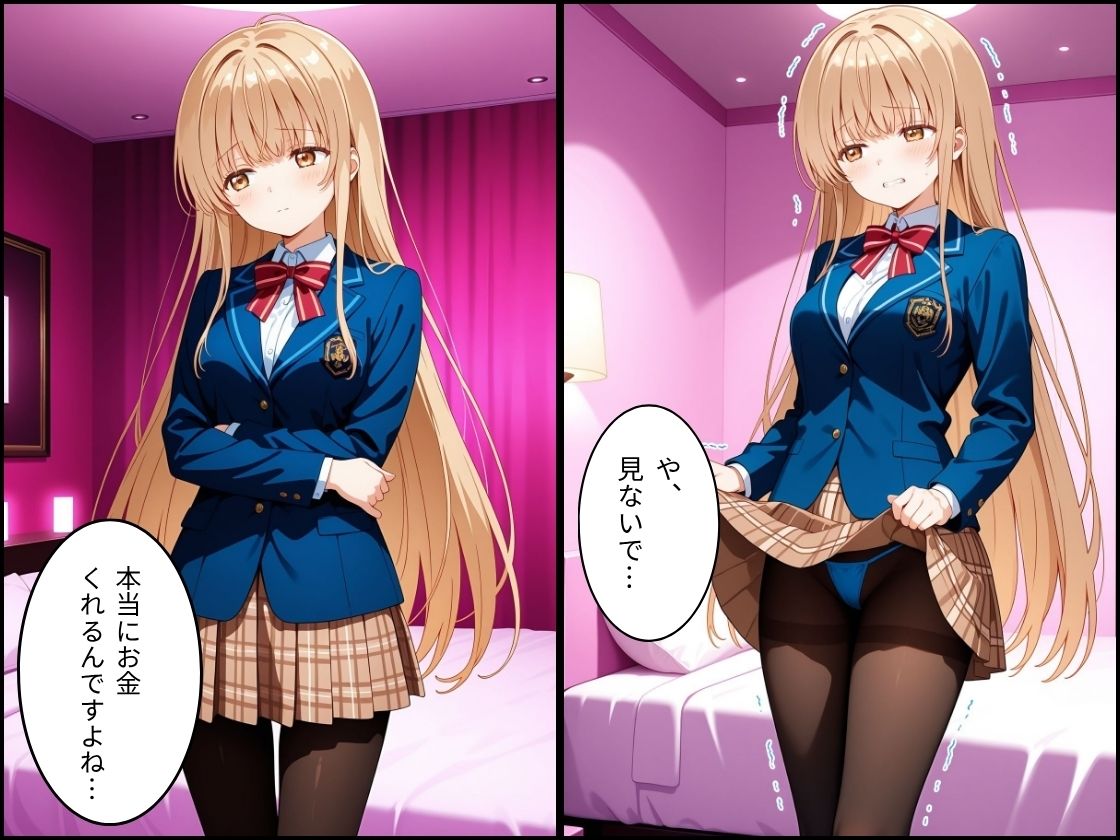 パパ活はじめました 〜借金返済に苦しむヒロインたち〜 【椎名真〇編】 サンプル画像2