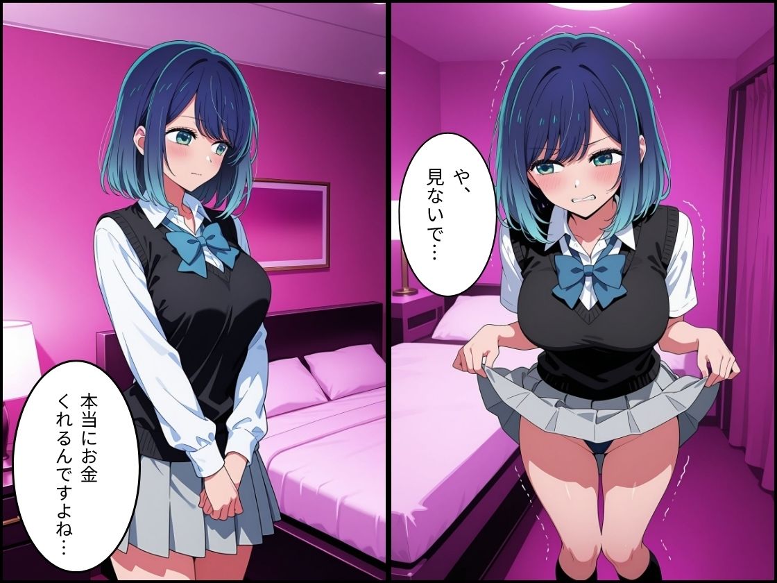 パパ活はじめました 〜借金返済に苦しむヒロインたち〜 【黒〇編】 サンプル画像2