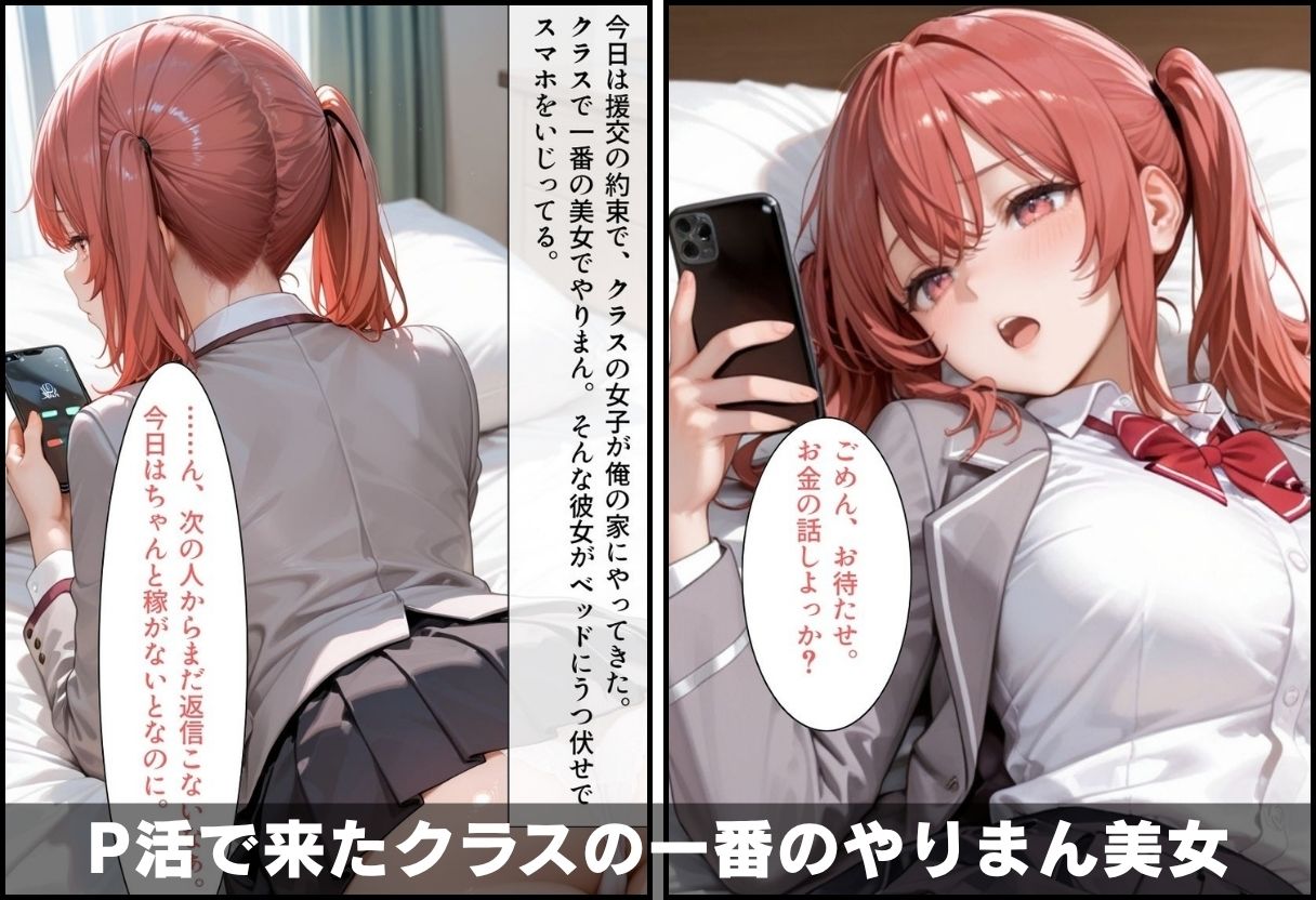 パパ活やりまん女子校生 〜約束は挿入だけなのに孕ませ本番中出しセックス〜 サンプル画像1