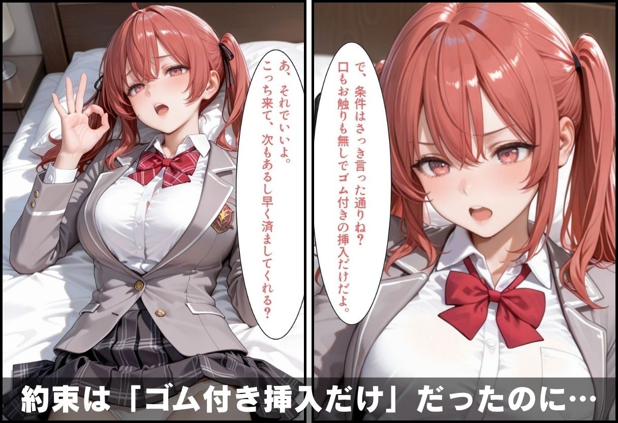 パパ活やりまん女子校生 〜約束は挿入だけなのに孕ませ本番中出しセックス〜 サンプル画像2