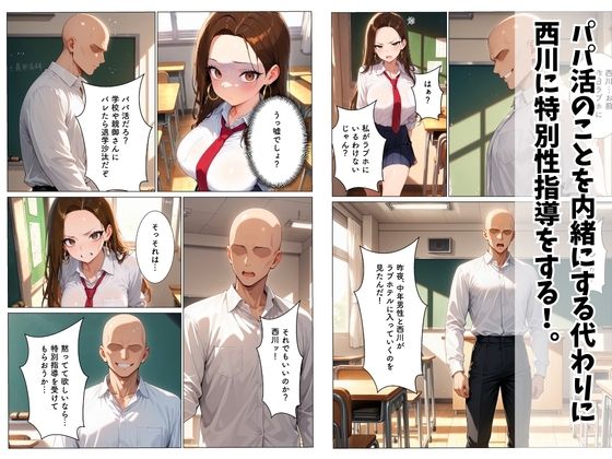 パパ活を繰り返すギャルが担任のでかチンに堕ちる話 サンプル画像4