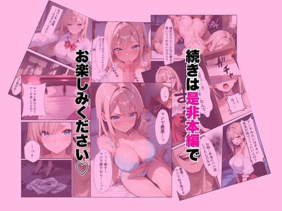 パパ活ギャル〜粗チンカレシじゃ届かない最奥までキモ教師のデカチンでメス堕ち サンプル画像8