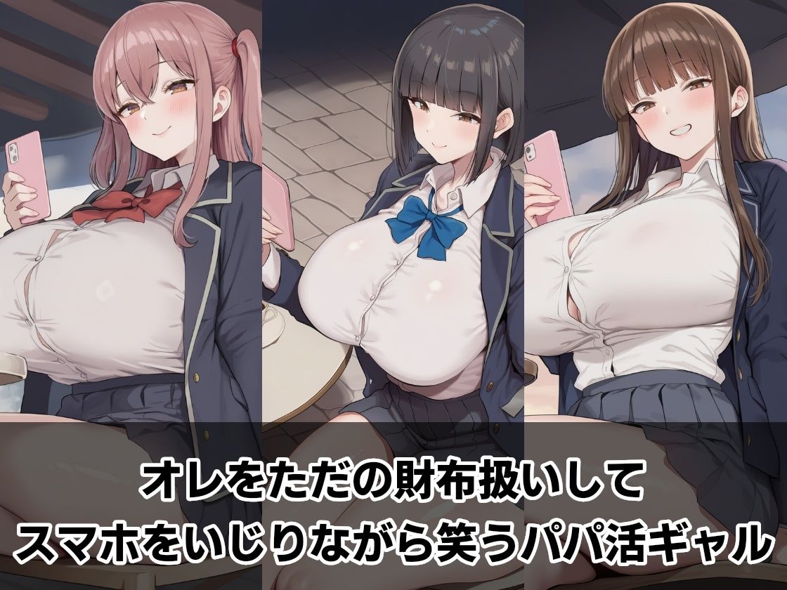 パパ活ギャルのくせしてオレのチ○ポに沼りすぎ サンプル画像1