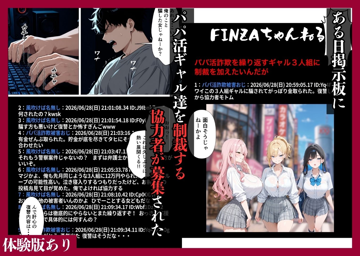 パパ活ギャル公開制裁  ー騙された復讐は公開SEXでー サンプル画像1