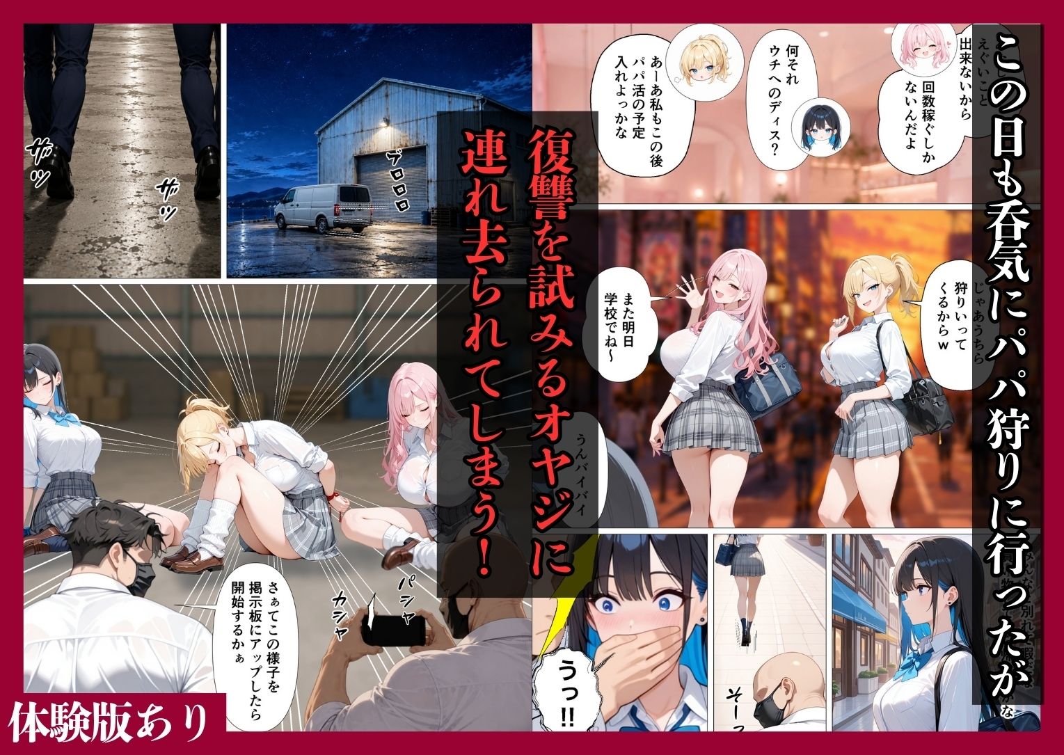 パパ活ギャル公開制裁  ー騙された復讐は公開SEXでー サンプル画像3