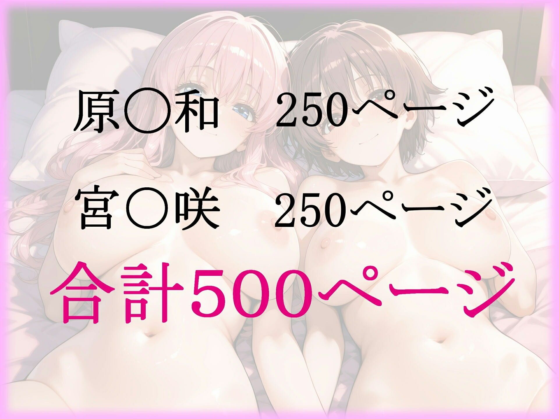 パパ活ヒロインと膣内射精えっちする話  ‐咲‐S〇ki編  原◯和と宮〇咲の2人 サンプル画像6
