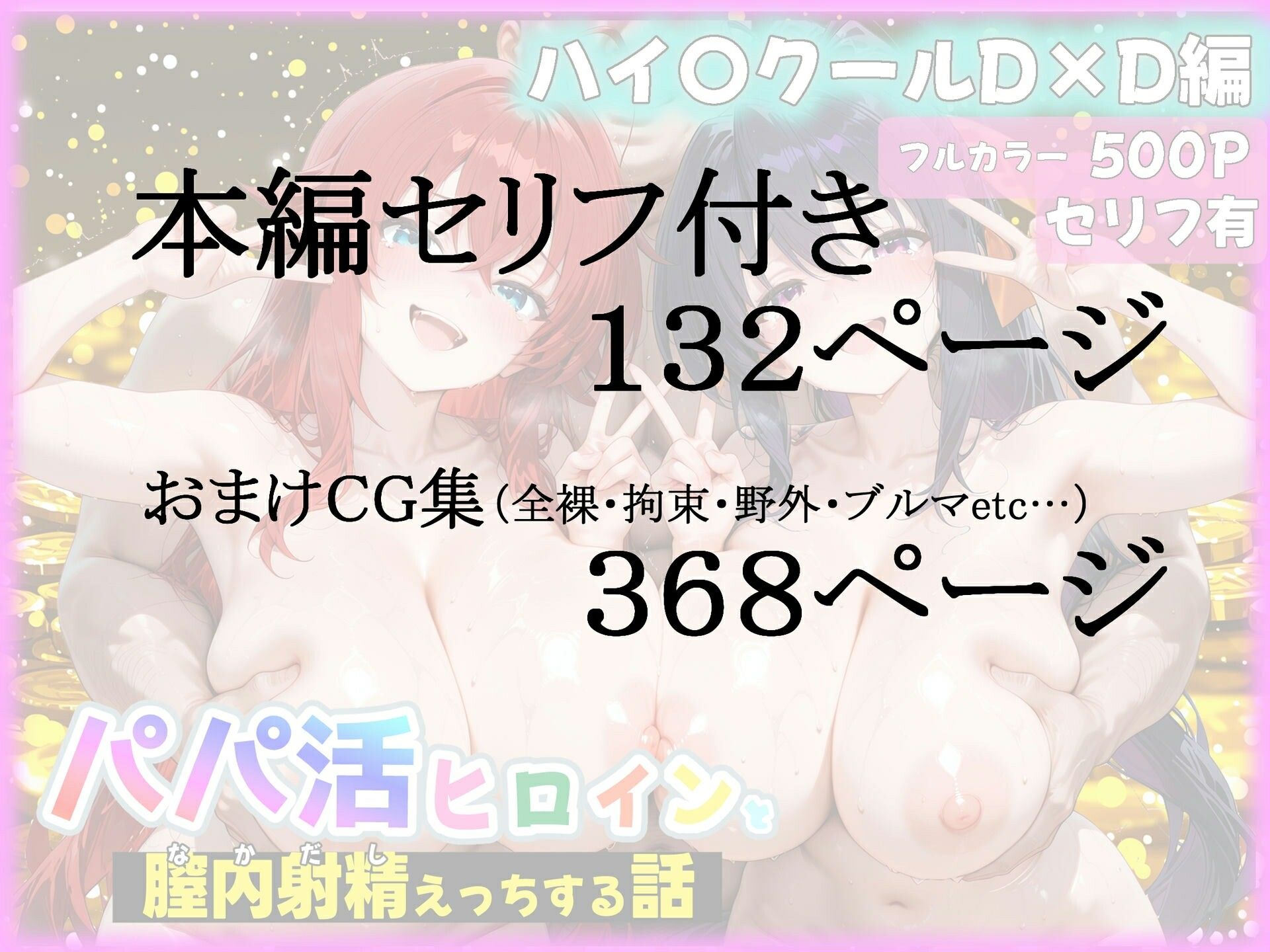 パパ活ヒロインと膣内射精えっちする話  ハイ〇クールD×D編  リアス・グ〇モリー＆姫島〇乃 サンプル画像10