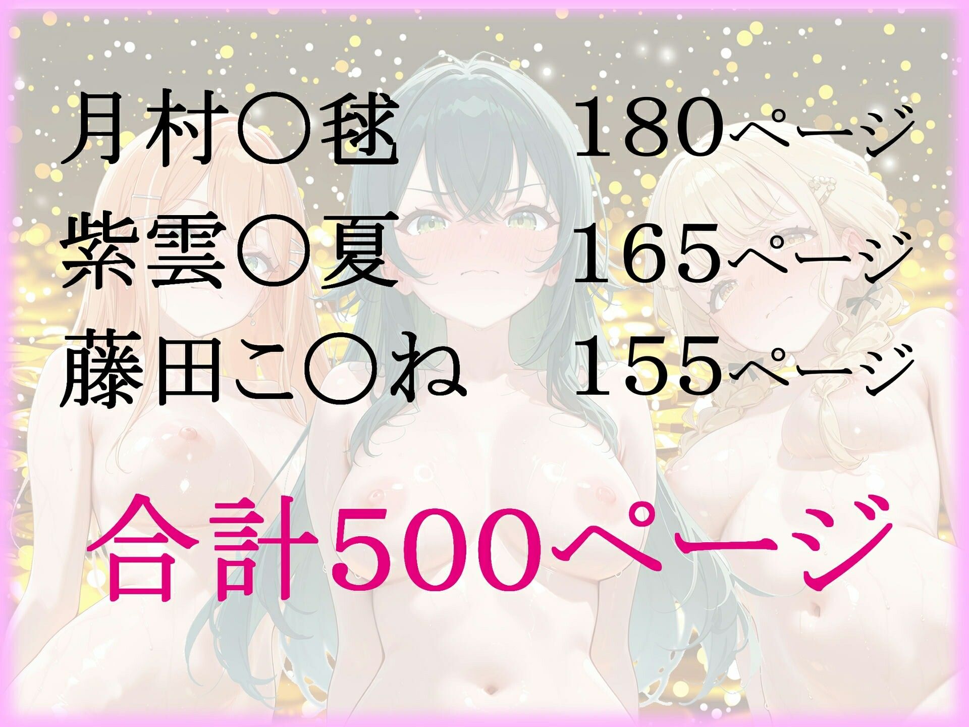 パパ活ヒロインと膣内射精えっちする話  学園ア〇ドルマスターの3人編  月村〇毬＆紫雲〇夏＆藤田こ〇ね サンプル画像9
