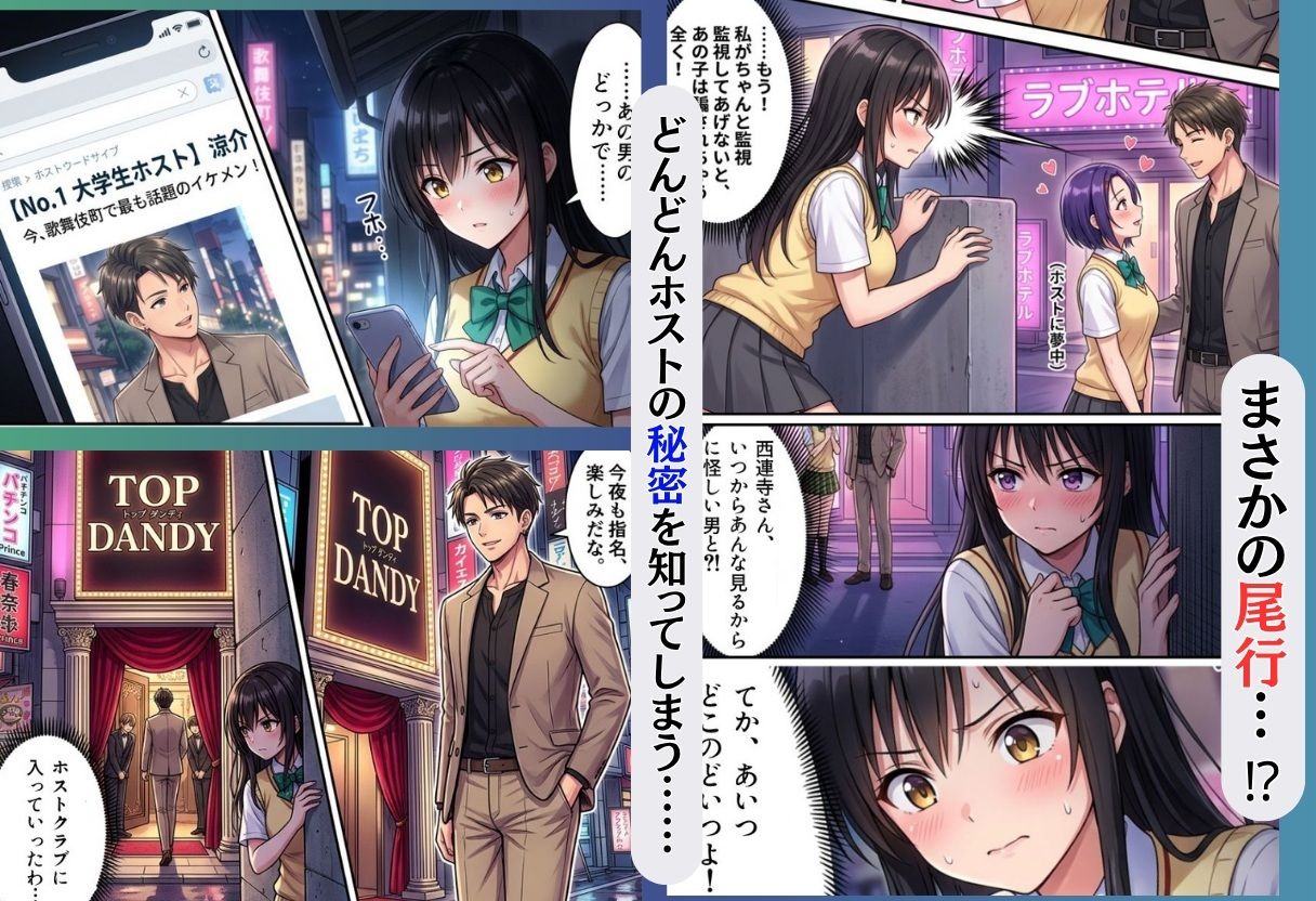 パパ活ホスト貢ぎヒロイン サンプル画像3