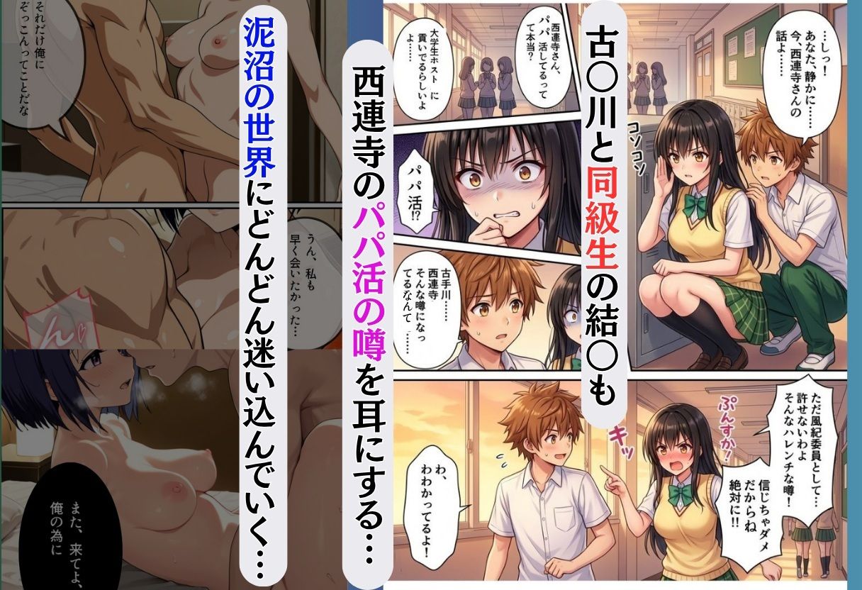 パパ活ホスト貢ぎヒロイン サンプル画像5