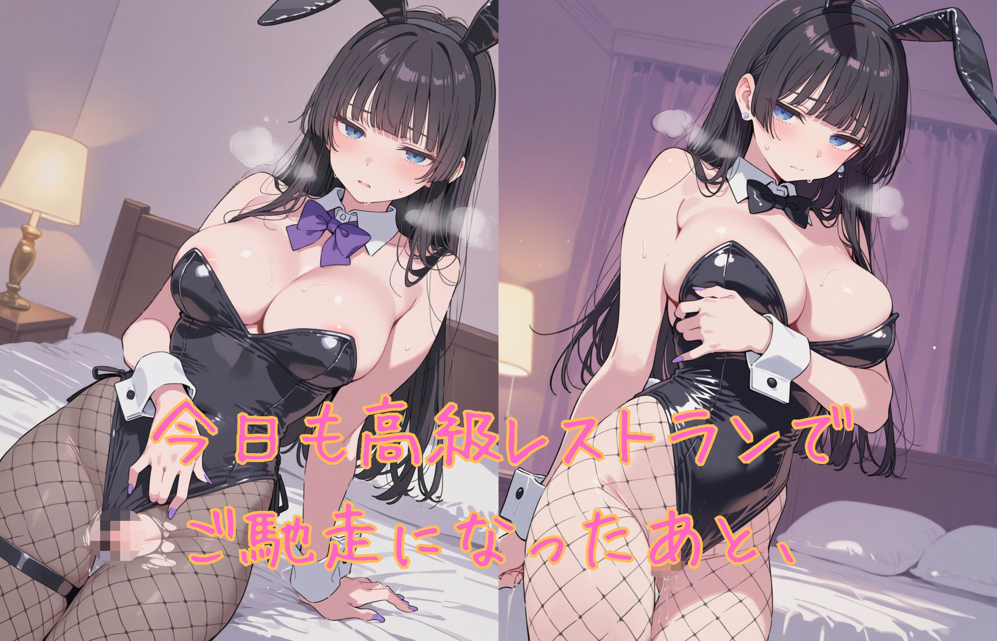 パパ活大好き ひめかちゃん！  バニーガール編 サンプル画像1