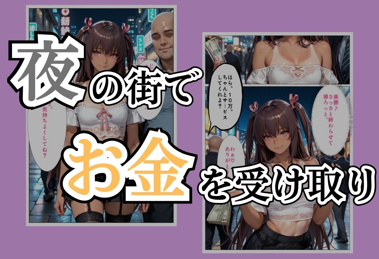パパ活女子NTR −巨大なちんぽで快楽堕ちした日−Part.2 サンプル画像2