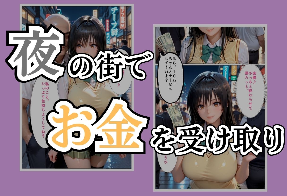 パパ活女子NTR −巨大なちんぽで快楽堕ちした日−Part.3 サンプル画像2
