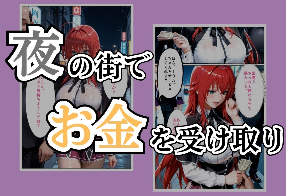 パパ活女子NTR −巨大なちんぽで快楽堕ちした日−Part.4 サンプル画像2