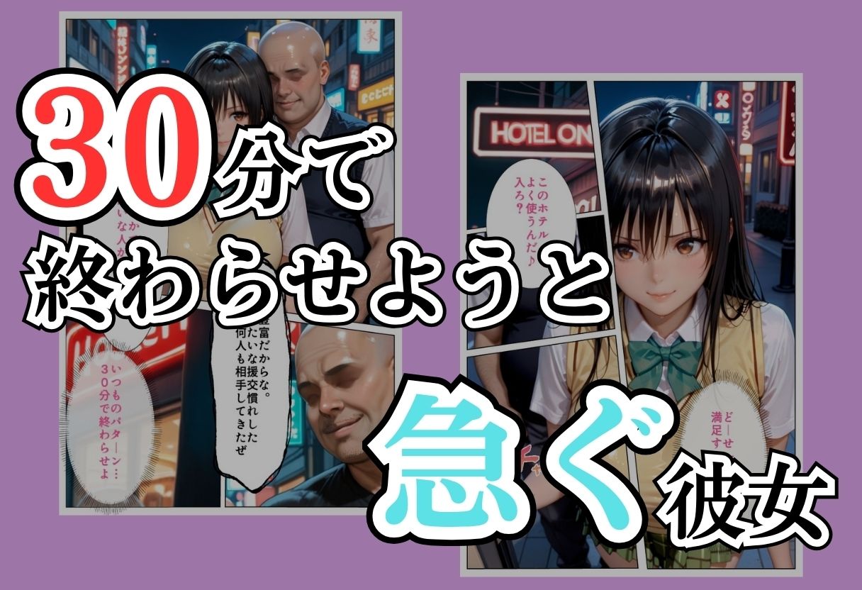 パパ活女子NTR −巨大なちんぽで快楽堕ちした日−Part.3 サンプル画像3