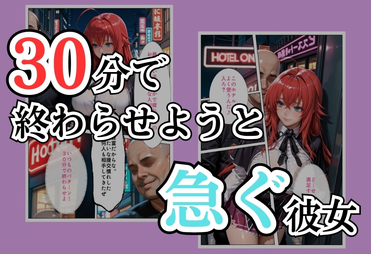 パパ活女子NTR −巨大なちんぽで快楽堕ちした日−Part.4 サンプル画像3