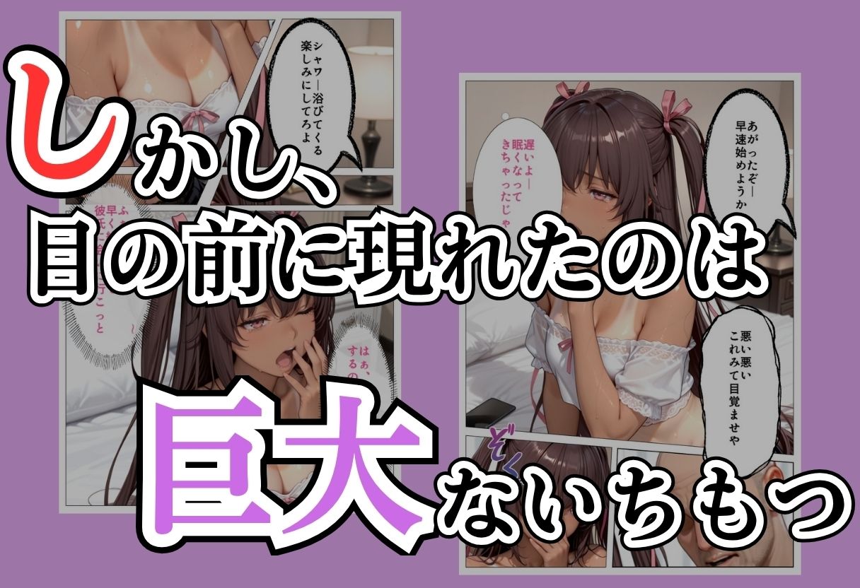 パパ活女子NTR −巨大なちんぽで快楽堕ちした日−Part.2 サンプル画像4
