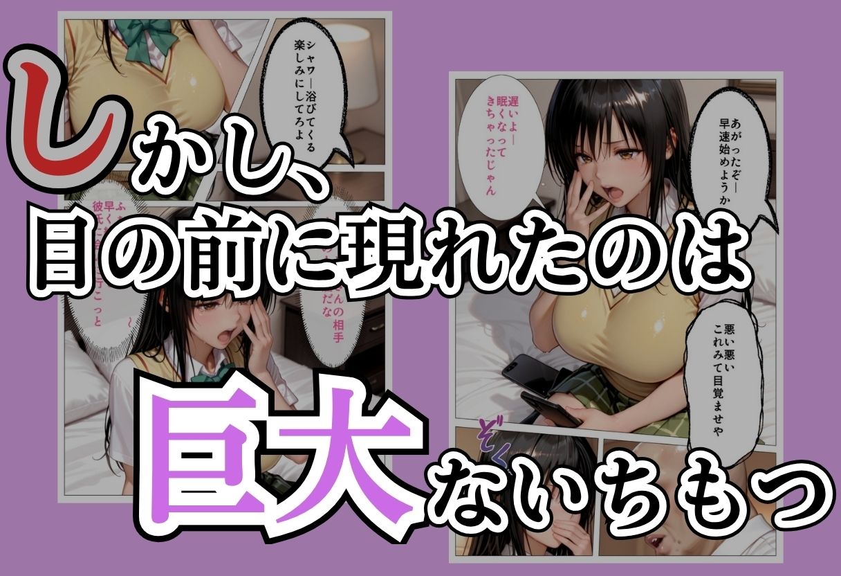 パパ活女子NTR −巨大なちんぽで快楽堕ちした日−Part.3 サンプル画像4