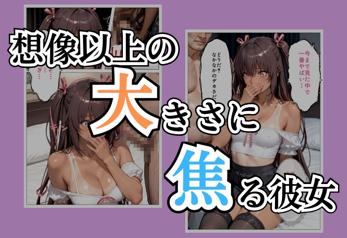 パパ活女子NTR −巨大なちんぽで快楽堕ちした日−Part.2 サンプル画像5