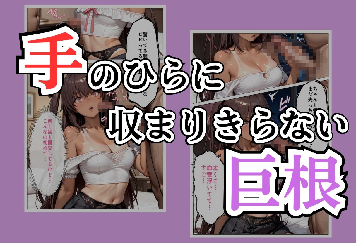 パパ活女子NTR −巨大なちんぽで快楽堕ちした日−Part.2 サンプル画像6