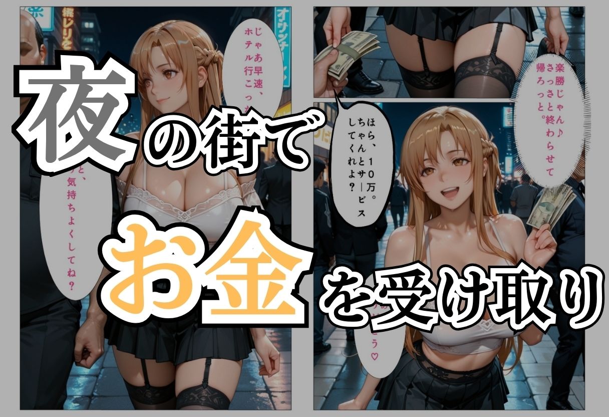 パパ活女子NTR −巨大なちんぽで快楽堕ちした日− サンプル画像2