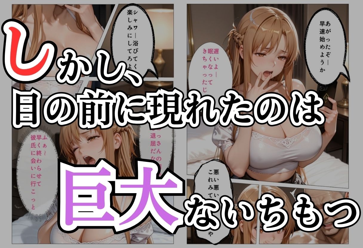 パパ活女子NTR −巨大なちんぽで快楽堕ちした日− サンプル画像4
