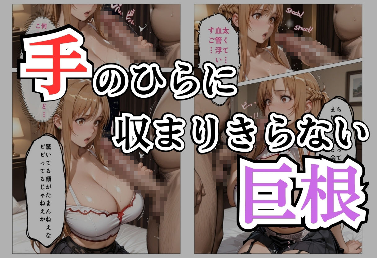 パパ活女子NTR −巨大なちんぽで快楽堕ちした日− サンプル画像6