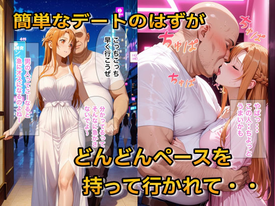 パパ活女子が俺好みの肉便器に堕ちるまで〜SAO アスナ編〜 サンプル画像2