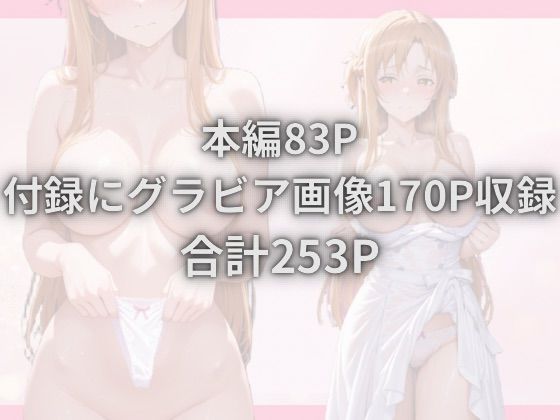 パパ活女子が俺好みの肉便器に堕ちるまで〜SAO アスナ編〜 サンプル画像8