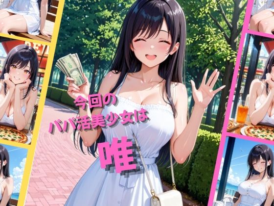 パパ活女子が俺好みの肉便器に堕ちるまで〜ToLOVEる  古手川唯〜 サンプル画像1