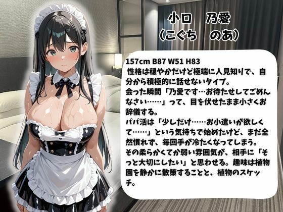 パパ活女子のご奉仕性交記録vol.11  のあ サンプル画像1