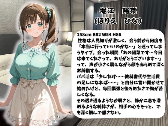 パパ活女子のご奉仕性交記録vol.13  ひな サンプル画像1