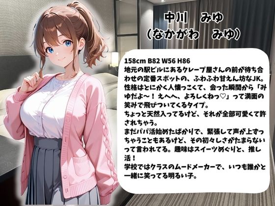 パパ活女子のご奉仕性交記録vol.2みゆ サンプル画像1