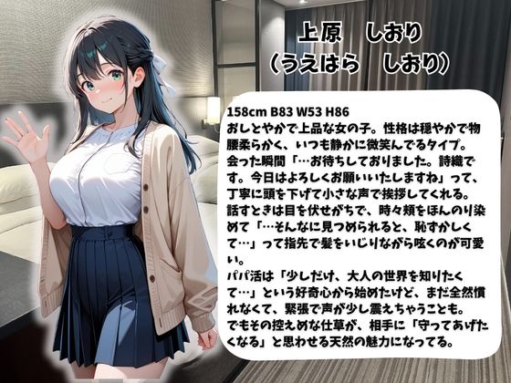 パパ活女子のご奉仕性交記録vol.3しおり サンプル画像1