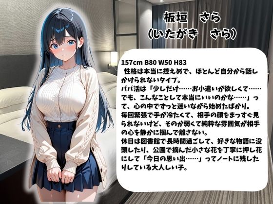 パパ活女子のご奉仕性交記録vol.4さら サンプル画像1