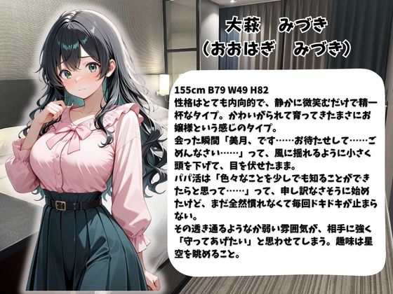 パパ活女子のご奉仕性交記録vol.5みづき サンプル画像1