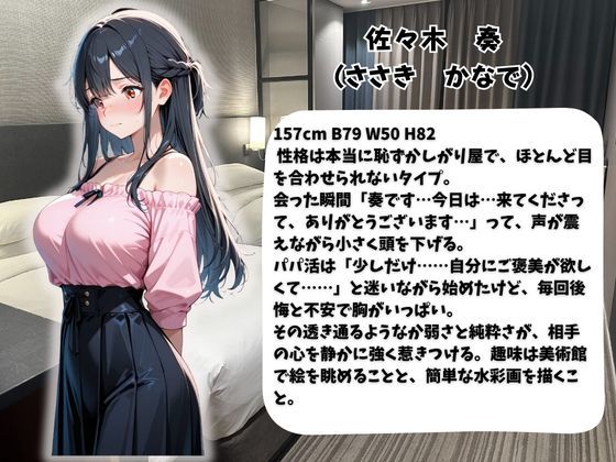 パパ活女子のご奉仕性交記録vol.7かなで サンプル画像1