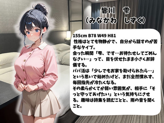 パパ活女子のご奉仕性交記録vol.8しずく サンプル画像1