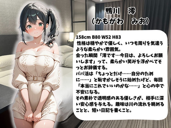 パパ活女子のご奉仕性交記録vol.9みお サンプル画像1