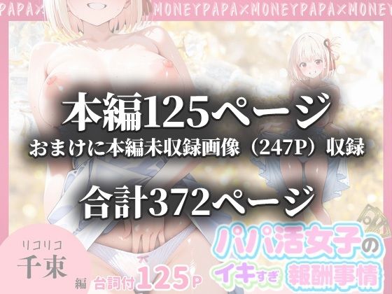 パパ活女子のイキすぎ報酬事情〜リコリコ 錦木千束編〜 サンプル画像10
